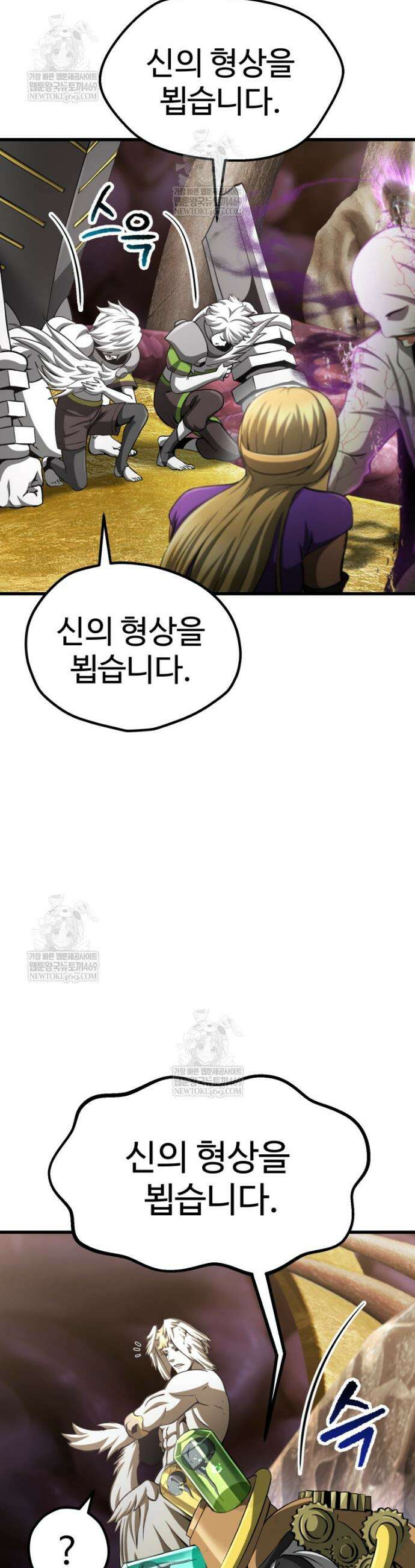 이계 검왕 생존기 281화 11