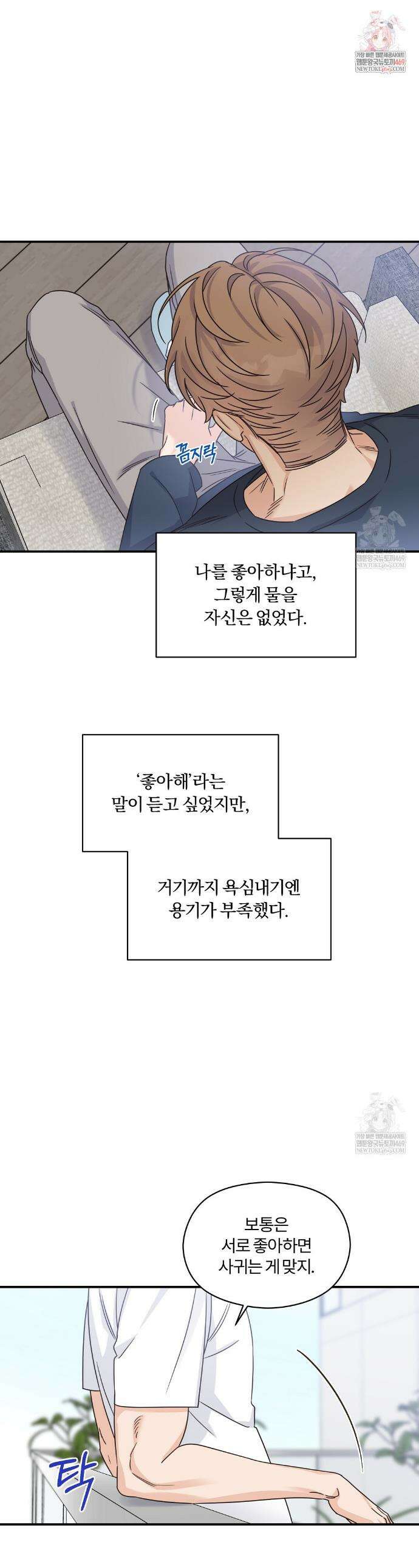 알파 트라우마 35화 1