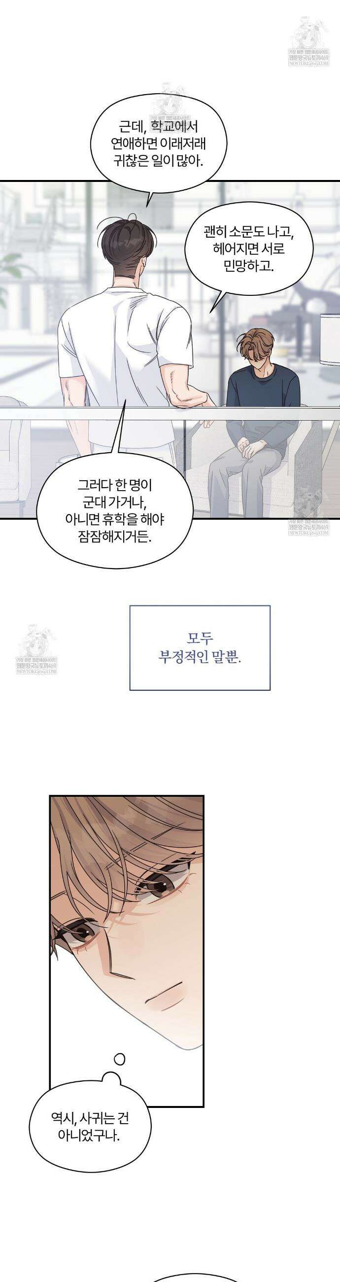 알파 트라우마 35화 2