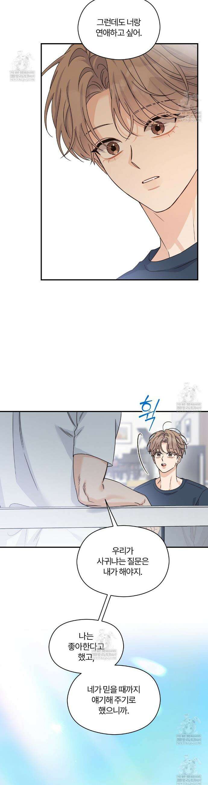 알파 트라우마 35화 3