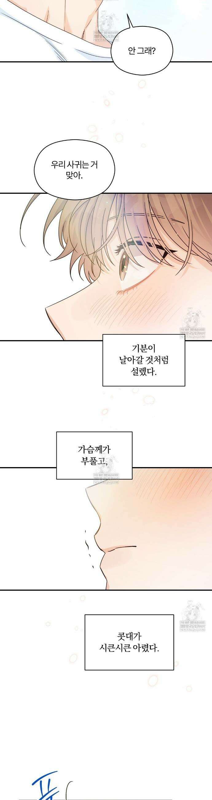 알파 트라우마 35화 5