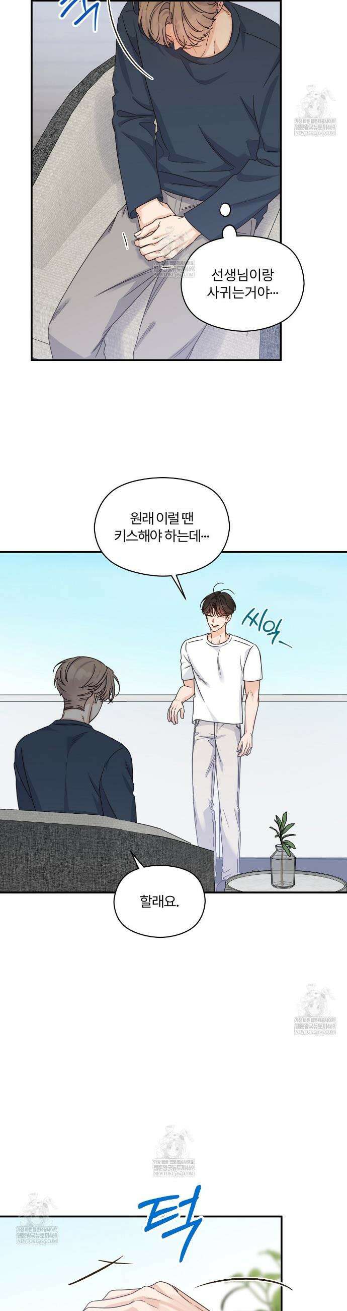 알파 트라우마 35화 6