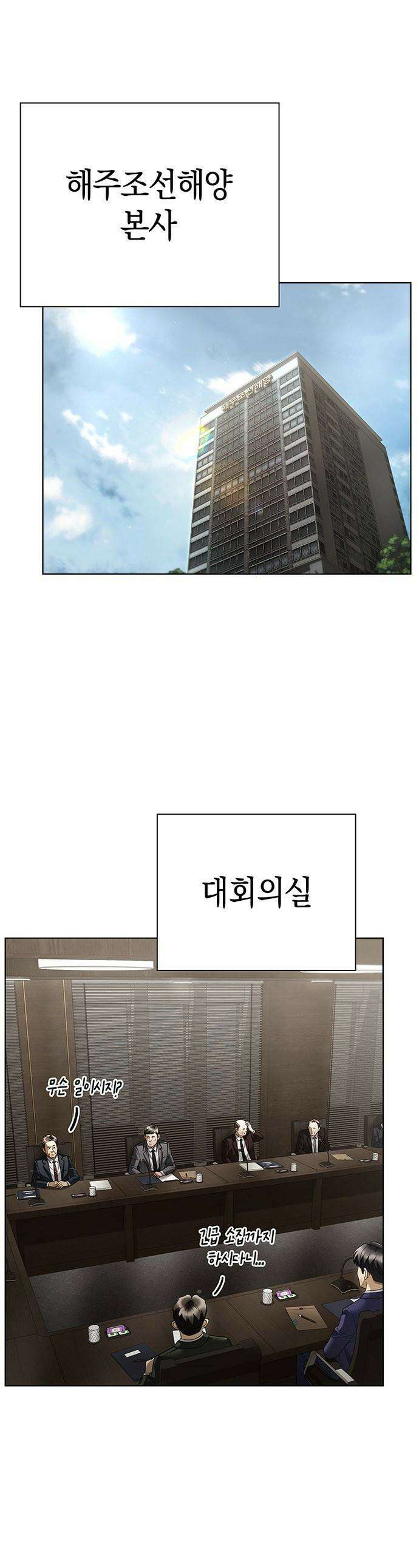 운명을 보는 회사원 - 163화 1