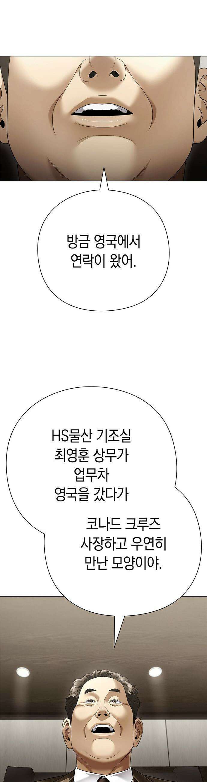 운명을 보는 회사원 - 163화 2