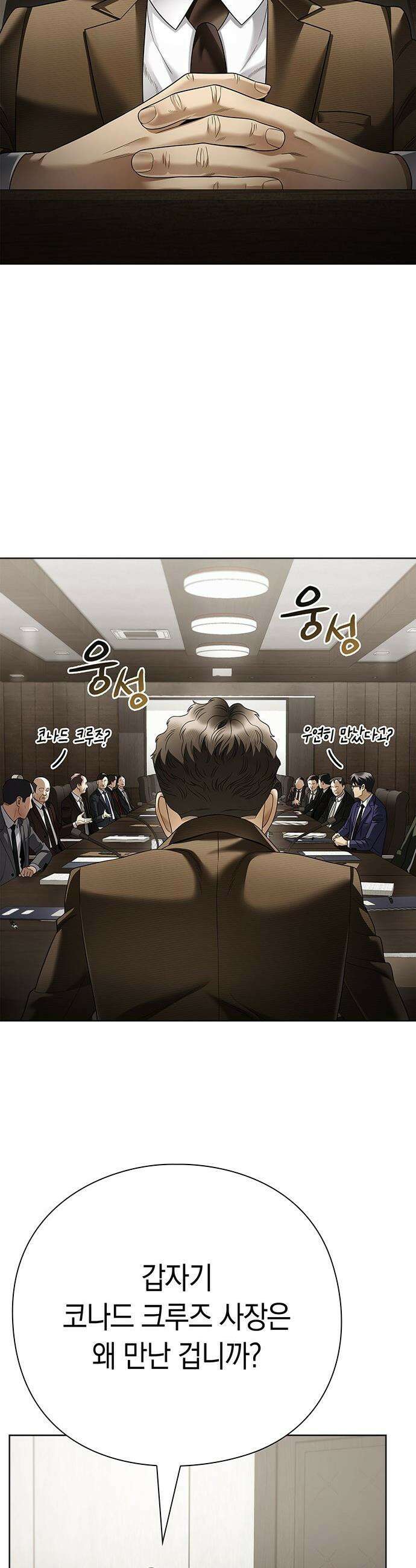 운명을 보는 회사원 - 163화 3