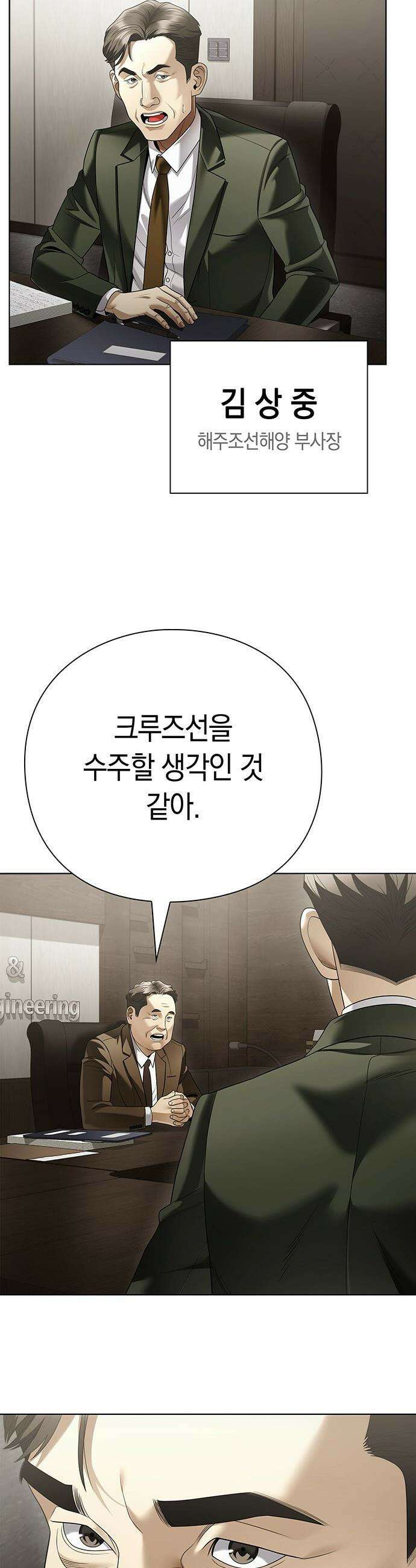 운명을 보는 회사원 - 163화 4