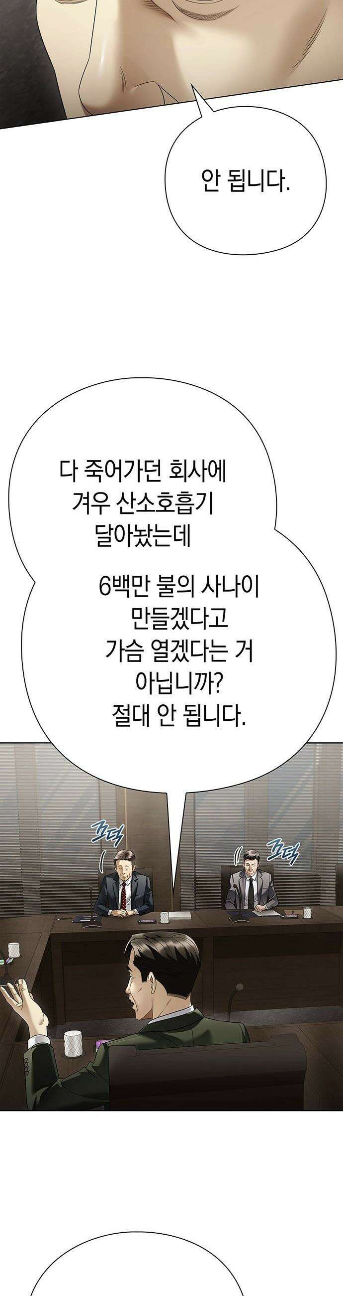운명을 보는 회사원 - 163화 5