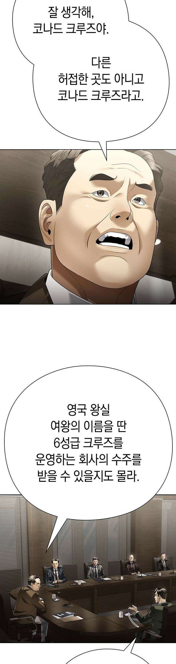 운명을 보는 회사원 - 163화 6
