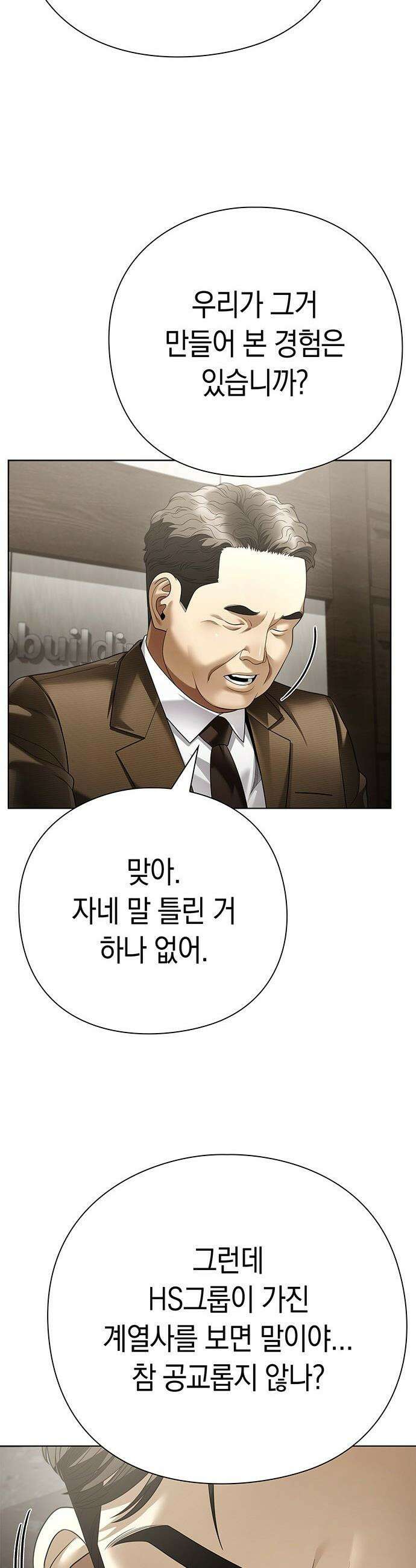 운명을 보는 회사원 - 163화 9