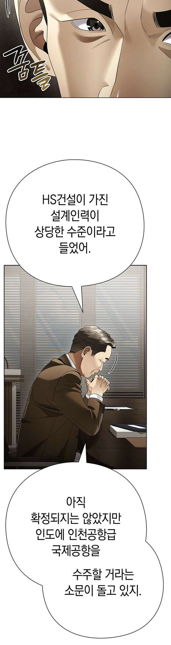 운명을 보는 회사원 - 163화 10