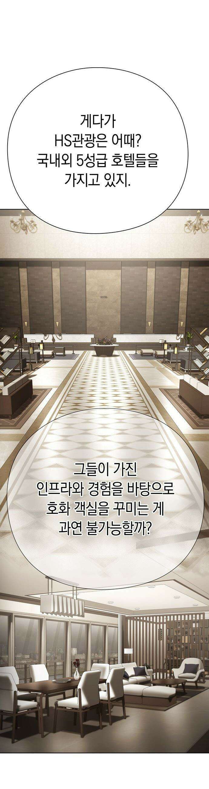 운명을 보는 회사원 - 163화 11