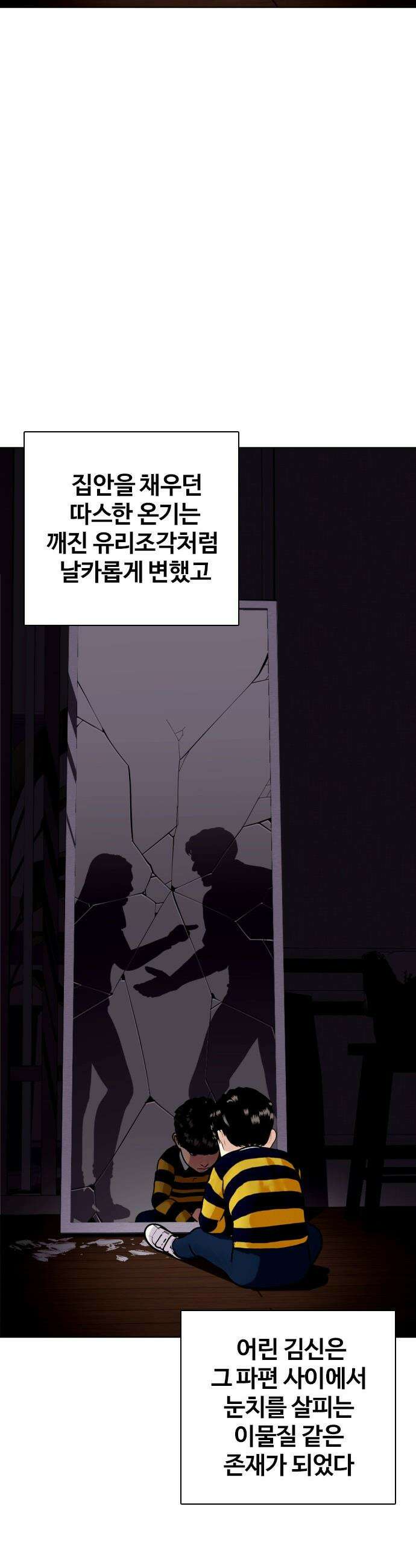 왕따가 격투기를 너무 잘함 - 160화． 김신 3