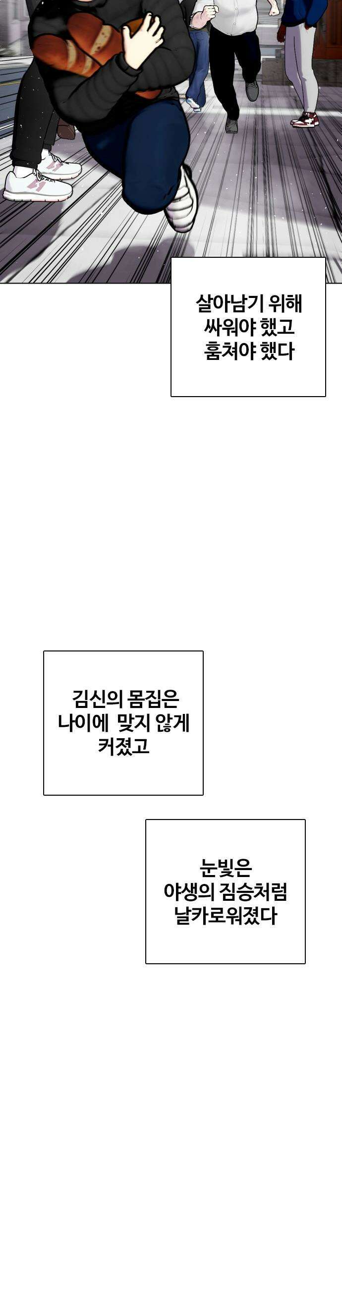 왕따가 격투기를 너무 잘함 - 160화． 김신 8