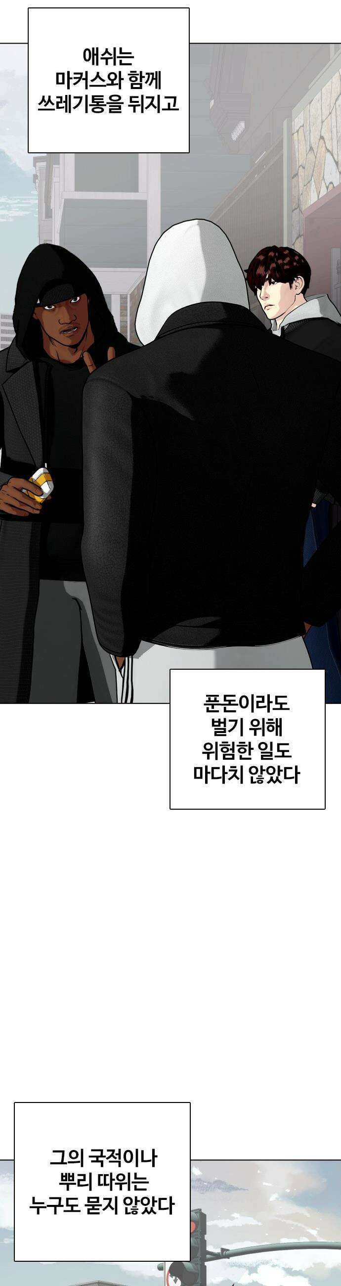 왕따가 격투기를 너무 잘함 - 160화． 김신 12