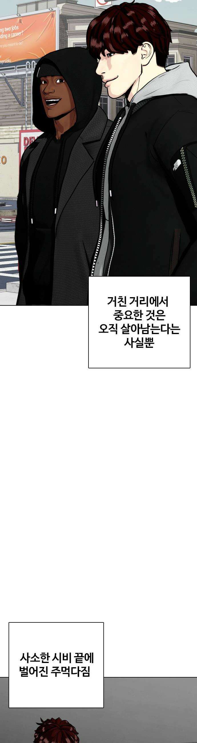 왕따가 격투기를 너무 잘함 - 160화． 김신 13