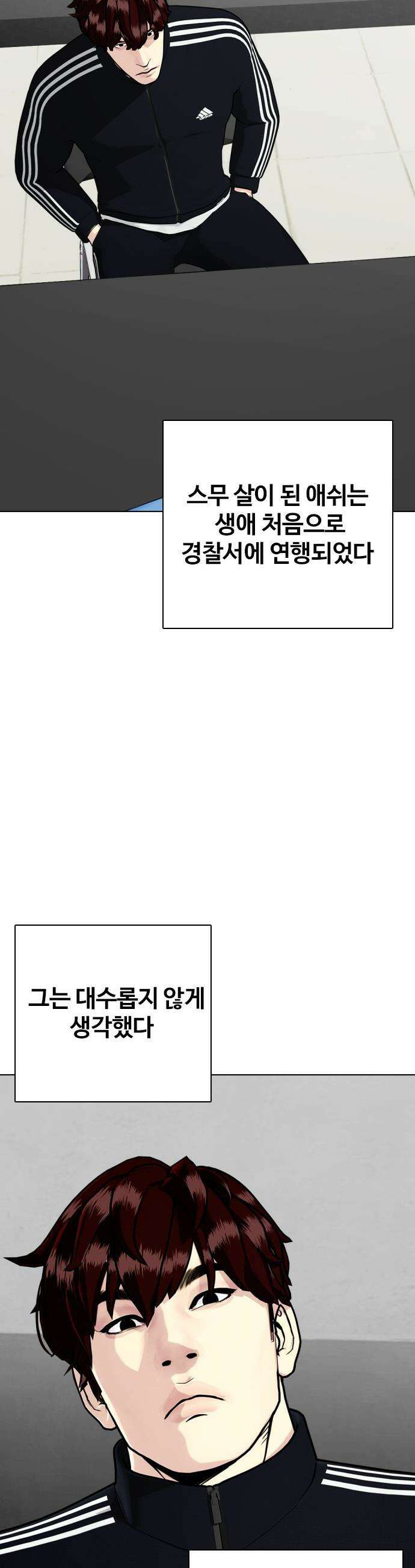 왕따가 격투기를 너무 잘함 - 160화． 김신 14