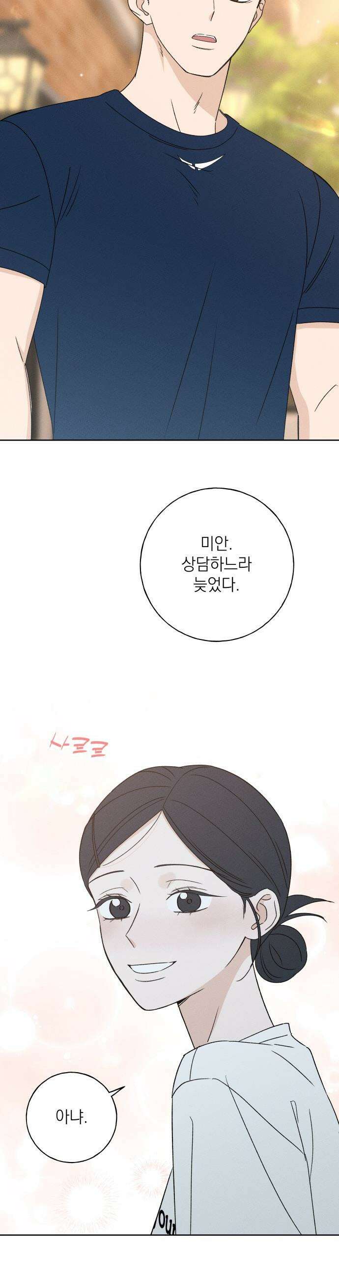 미연 - 50화 4