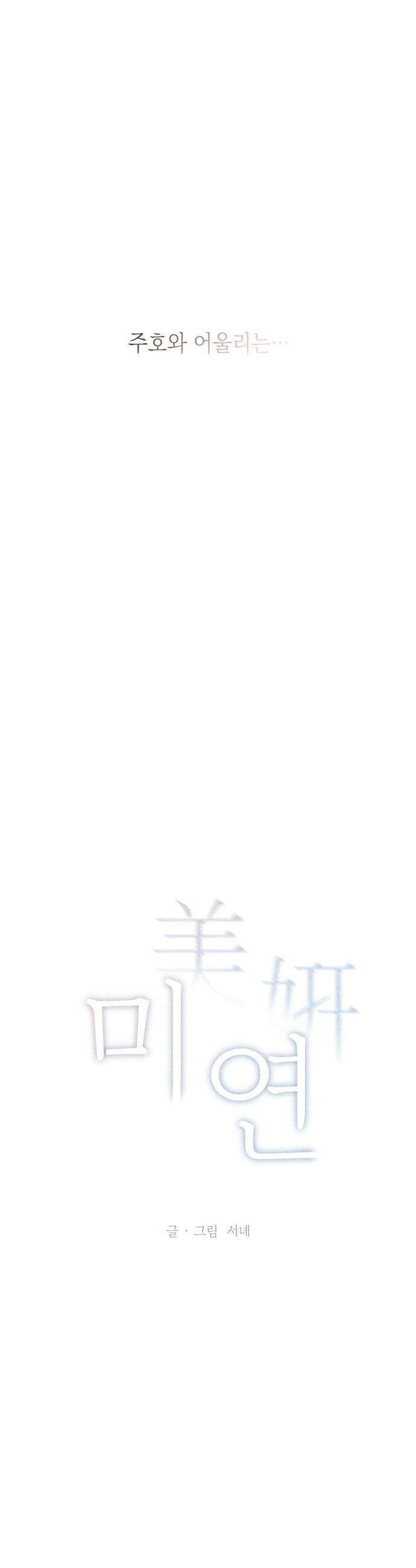 미연 - 50화 7