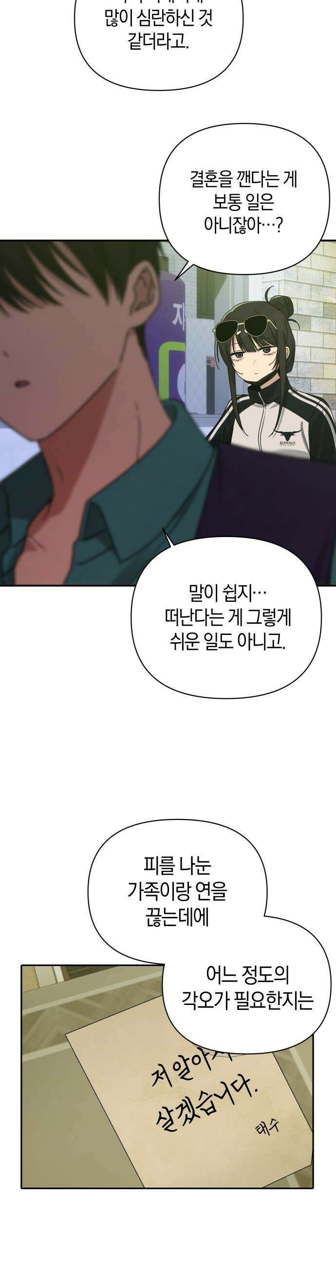 미아가 돌아왔다 - 29- 이런 나라도 25