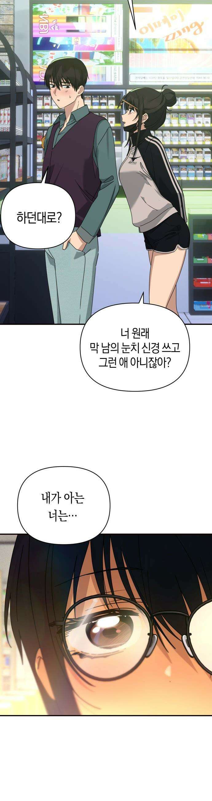 미아가 돌아왔다 - 29- 이런 나라도 29