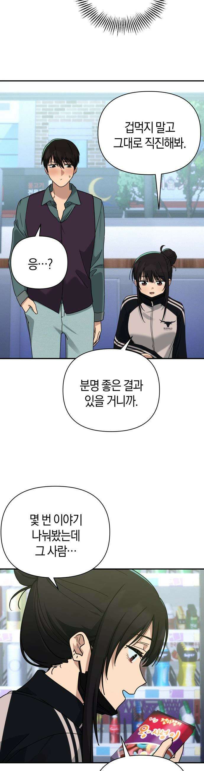 미아가 돌아왔다 - 29- 이런 나라도 32