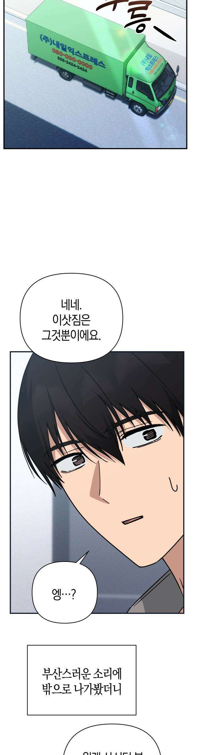 미아가 돌아왔다 - 29- 이런 나라도 35