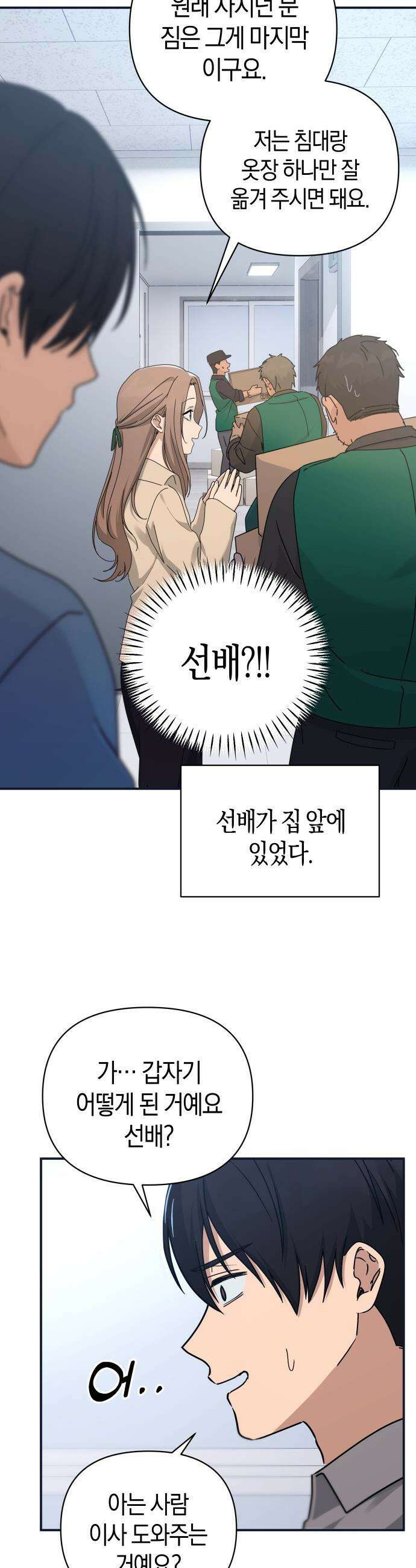 미아가 돌아왔다 - 29- 이런 나라도 36