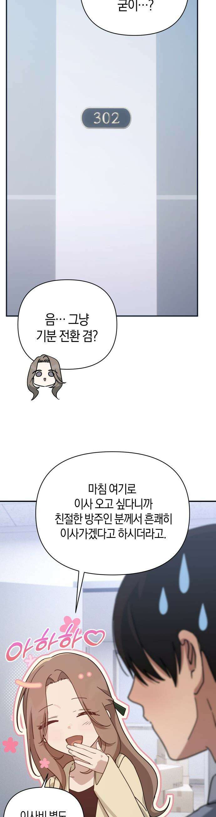 미아가 돌아왔다 - 29- 이런 나라도 38