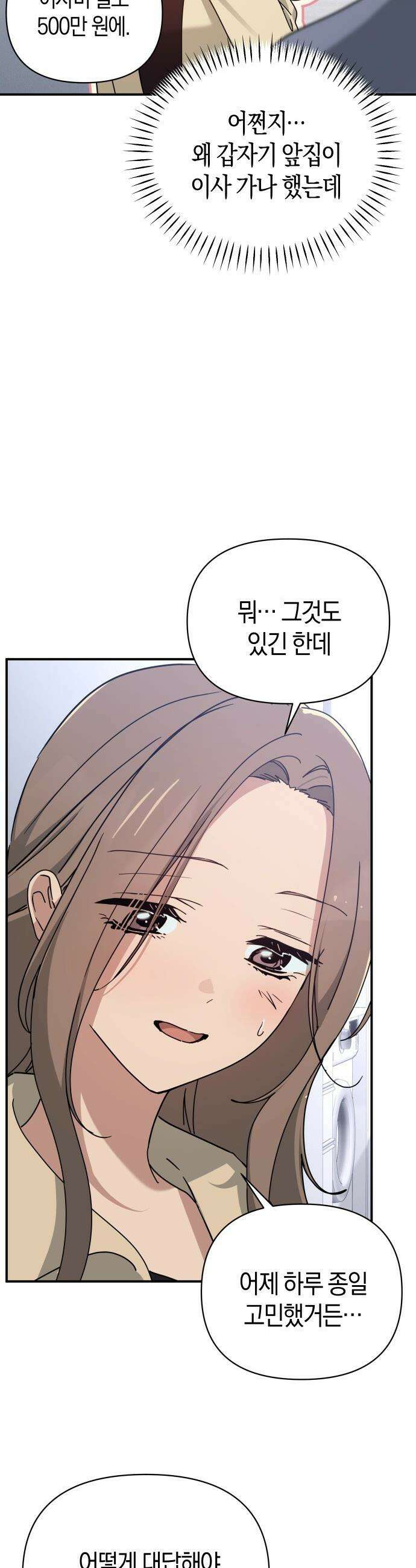 미아가 돌아왔다 - 29- 이런 나라도 39