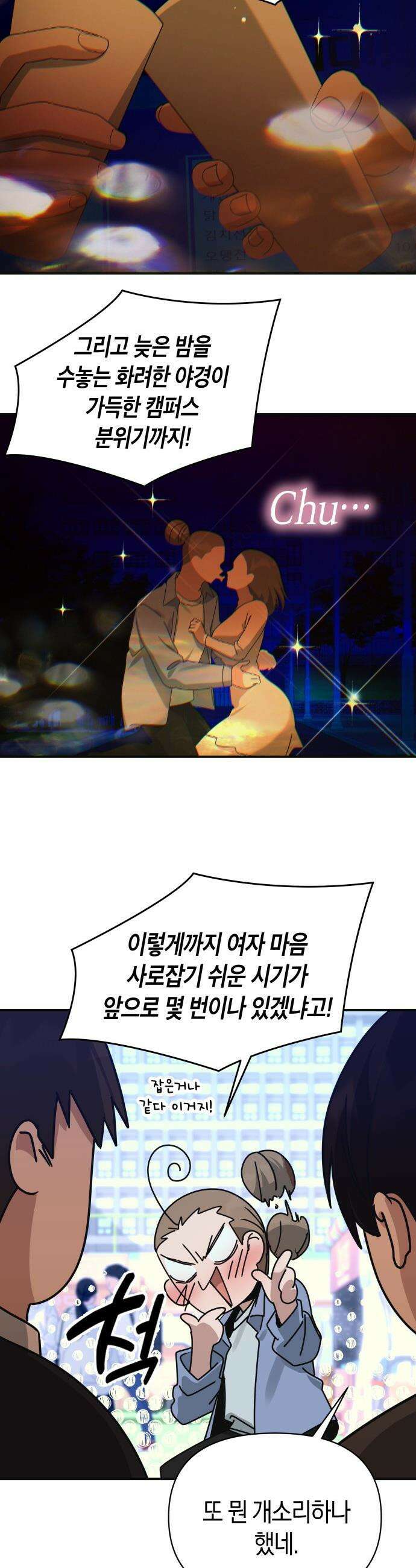 미아가 돌아왔다 - 31- 좋아 보여 5