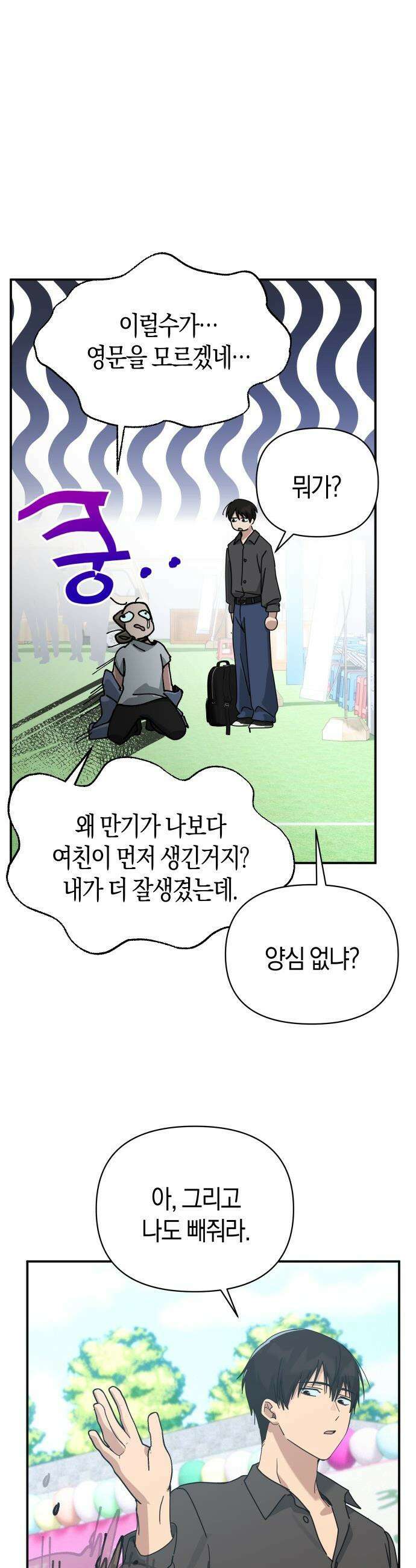 미아가 돌아왔다 - 31- 좋아 보여 9