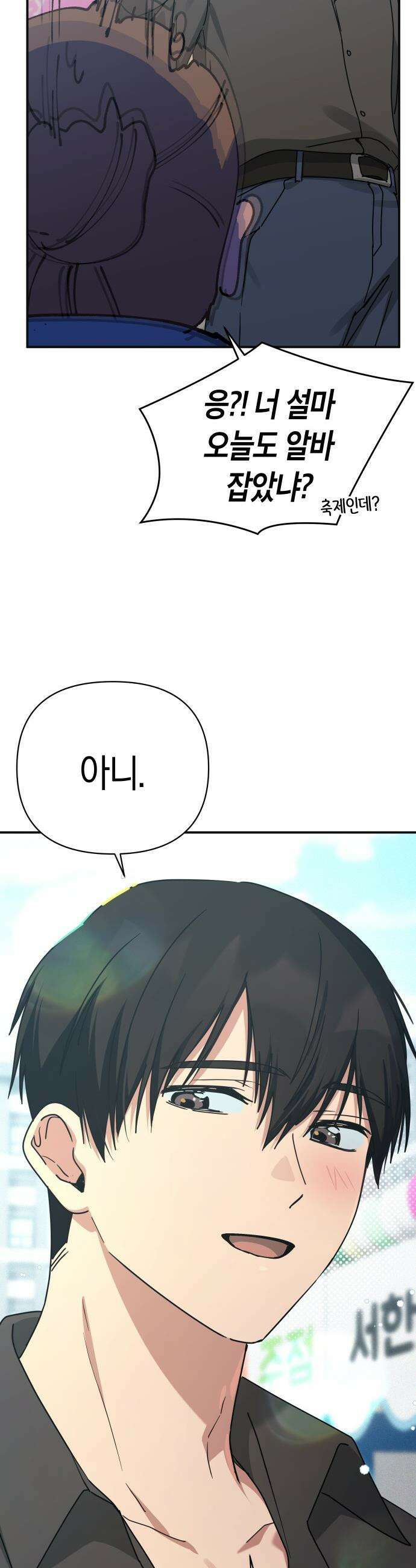 미아가 돌아왔다 - 31- 좋아 보여 10