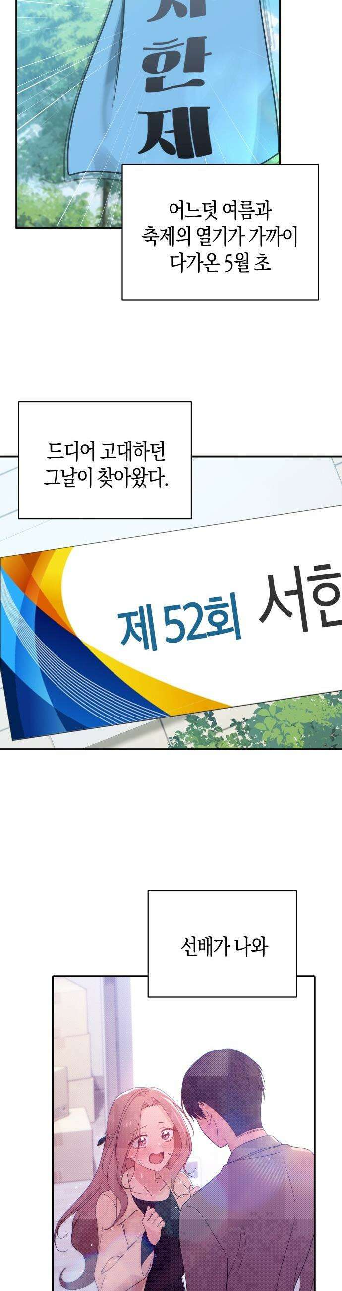 미아가 돌아왔다 - 31- 좋아 보여 12