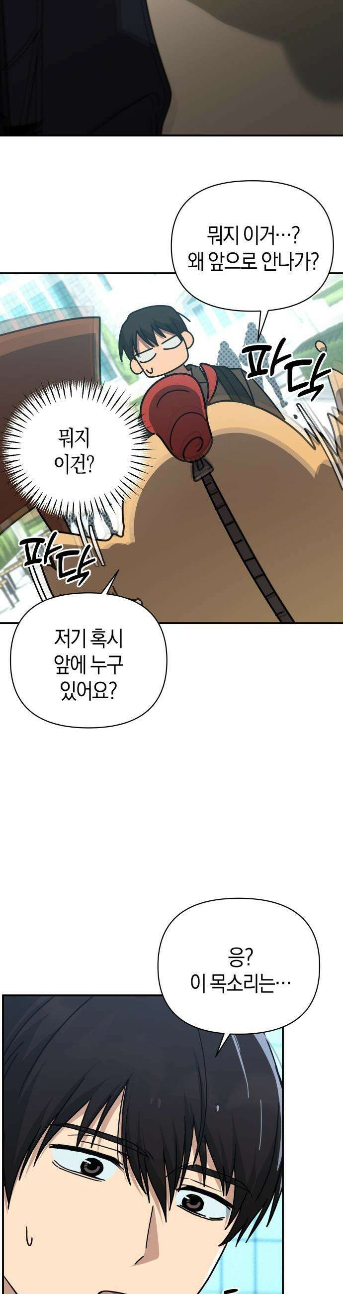 미아가 돌아왔다 - 31- 좋아 보여 16
