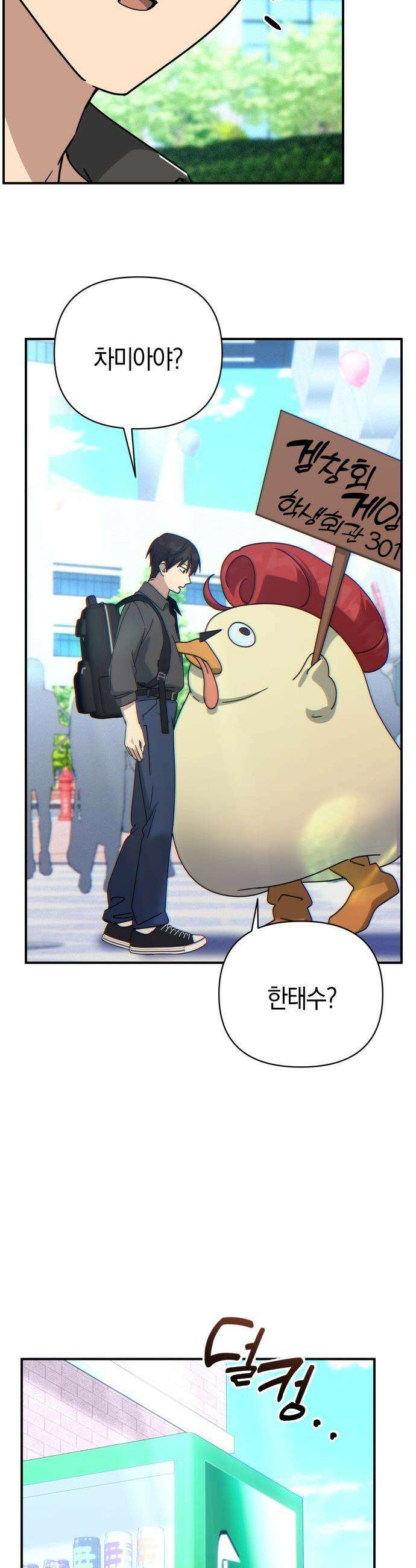 미아가 돌아왔다 - 31- 좋아 보여 17