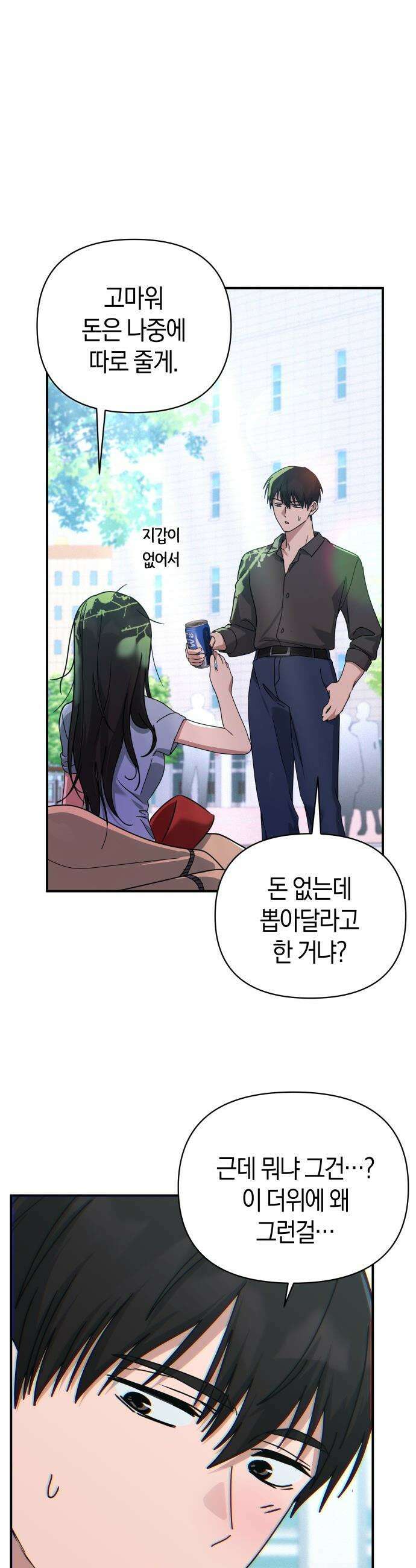 미아가 돌아왔다 - 31- 좋아 보여 19