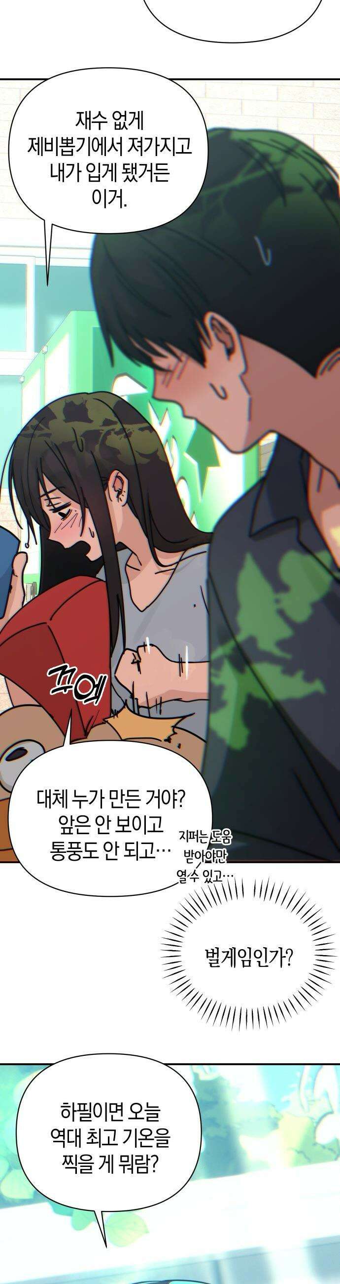 미아가 돌아왔다 - 31- 좋아 보여 21