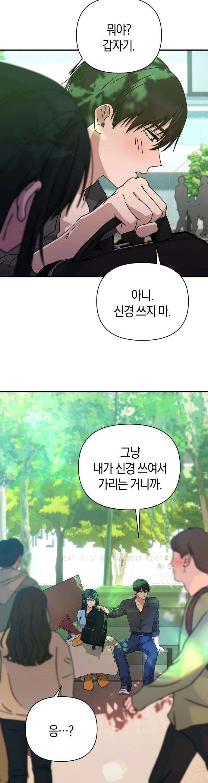 미아가 돌아왔다 - 31- 좋아 보여 24