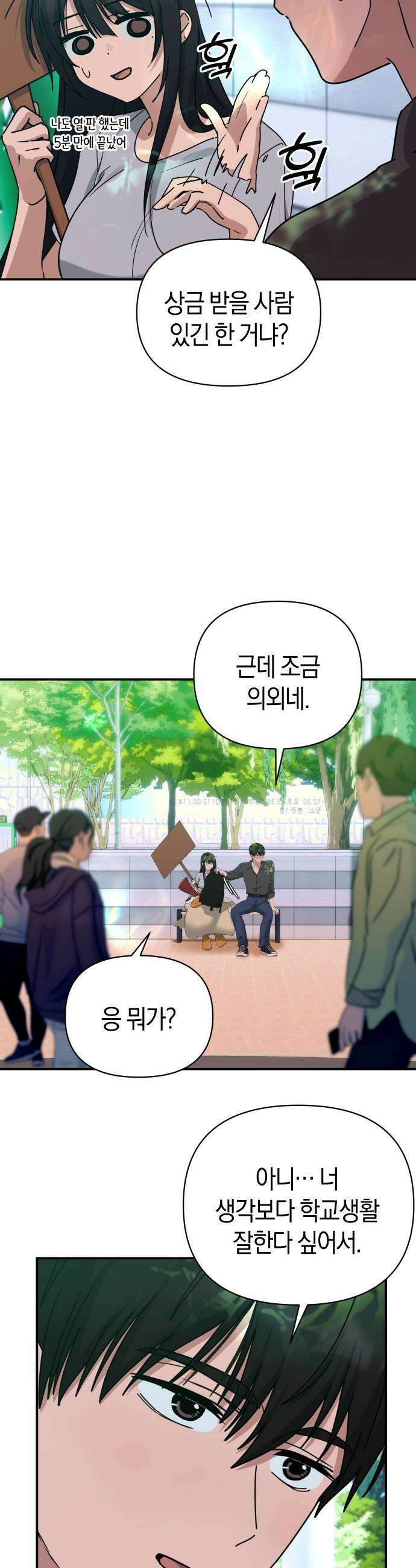 미아가 돌아왔다 - 31- 좋아 보여 28