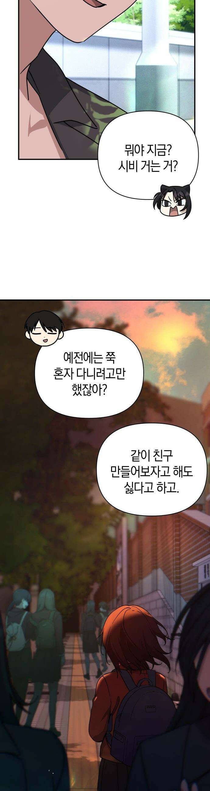 미아가 돌아왔다 - 31- 좋아 보여 29