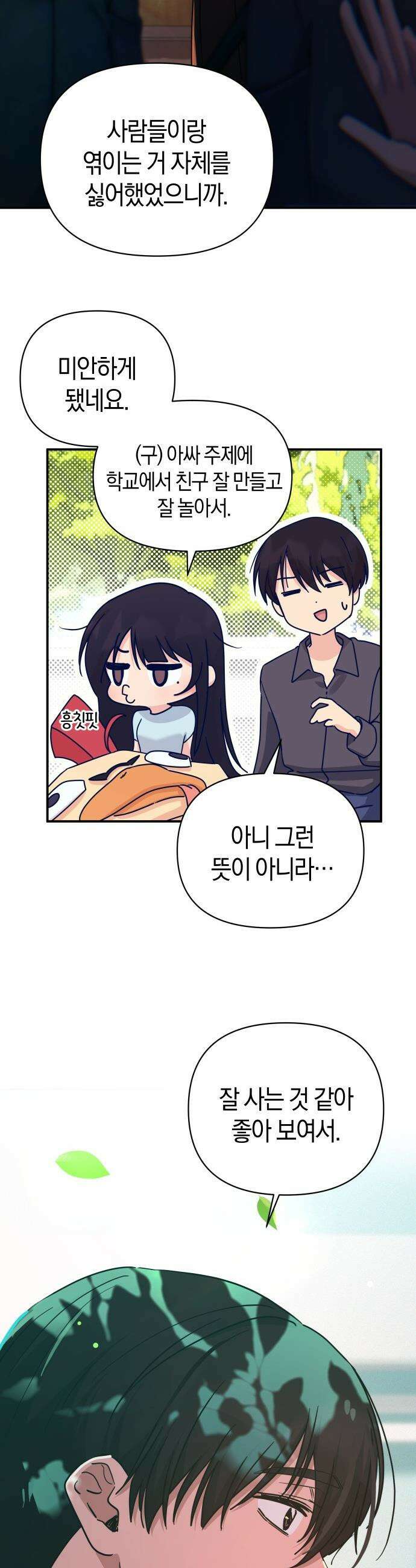 미아가 돌아왔다 - 31- 좋아 보여 30