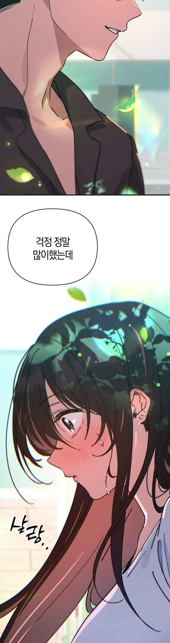 미아가 돌아왔다 - 31- 좋아 보여 31