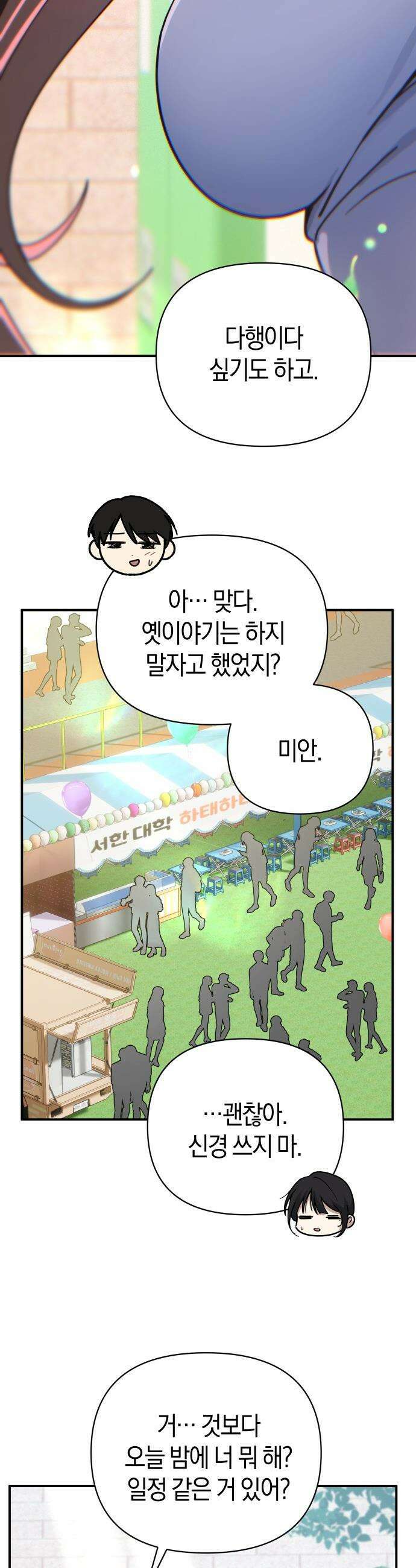 미아가 돌아왔다 - 31- 좋아 보여 32
