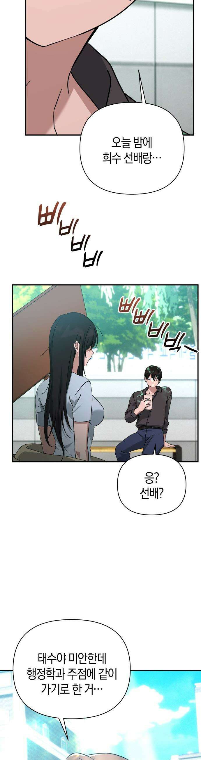 미아가 돌아왔다 - 31- 좋아 보여 34