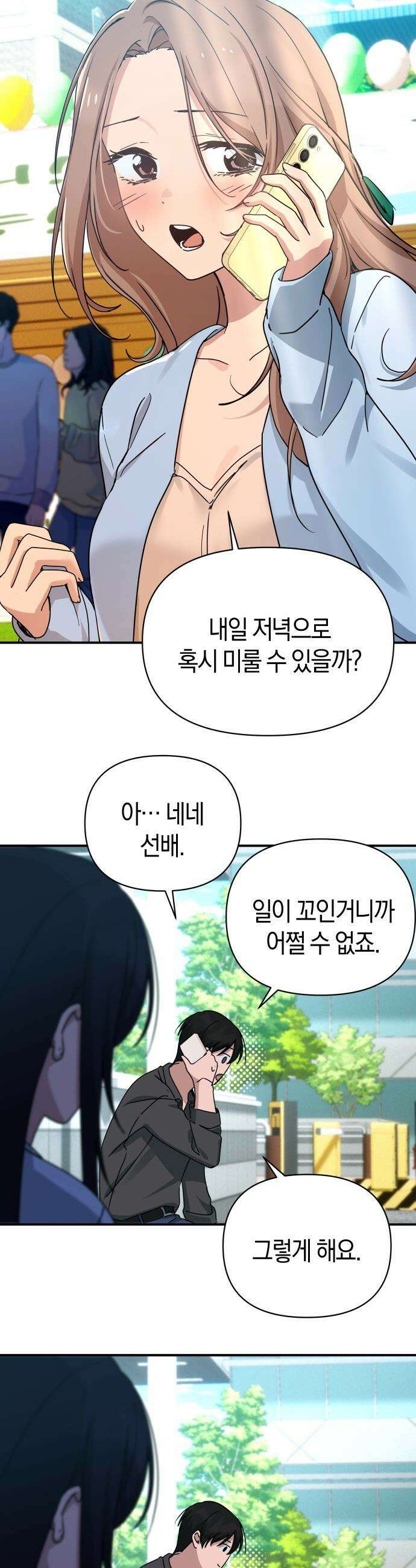 미아가 돌아왔다 - 31- 좋아 보여 35