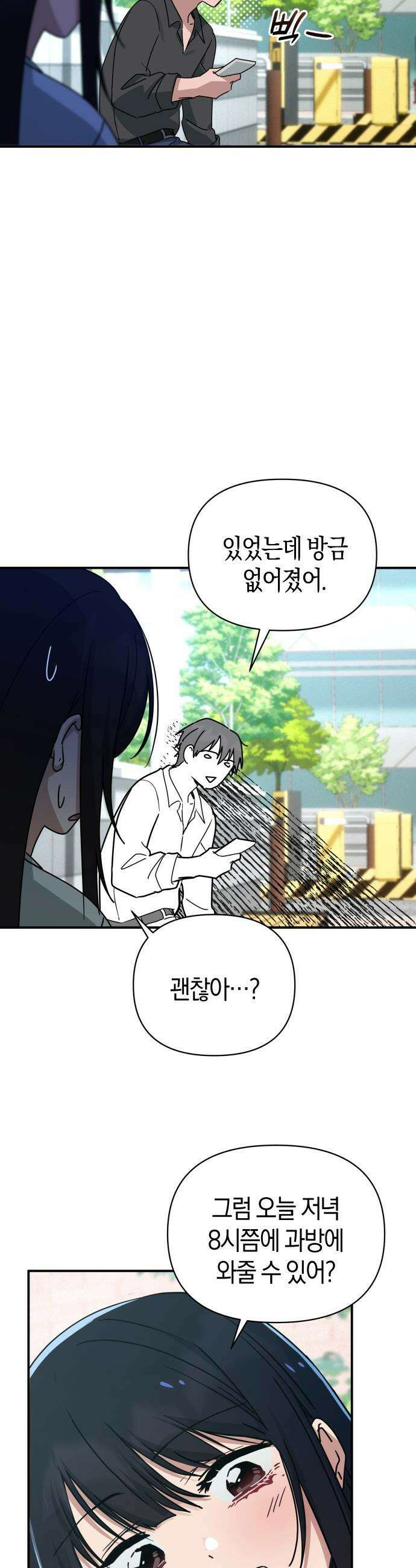 미아가 돌아왔다 - 31- 좋아 보여 36