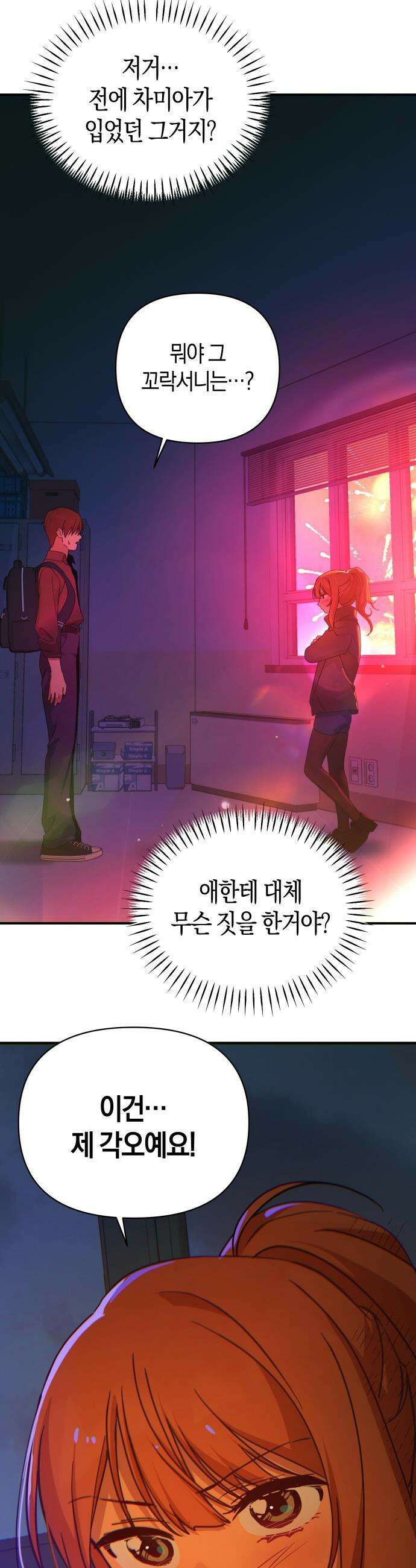 미아가 돌아왔다 - 31- 좋아 보여 40