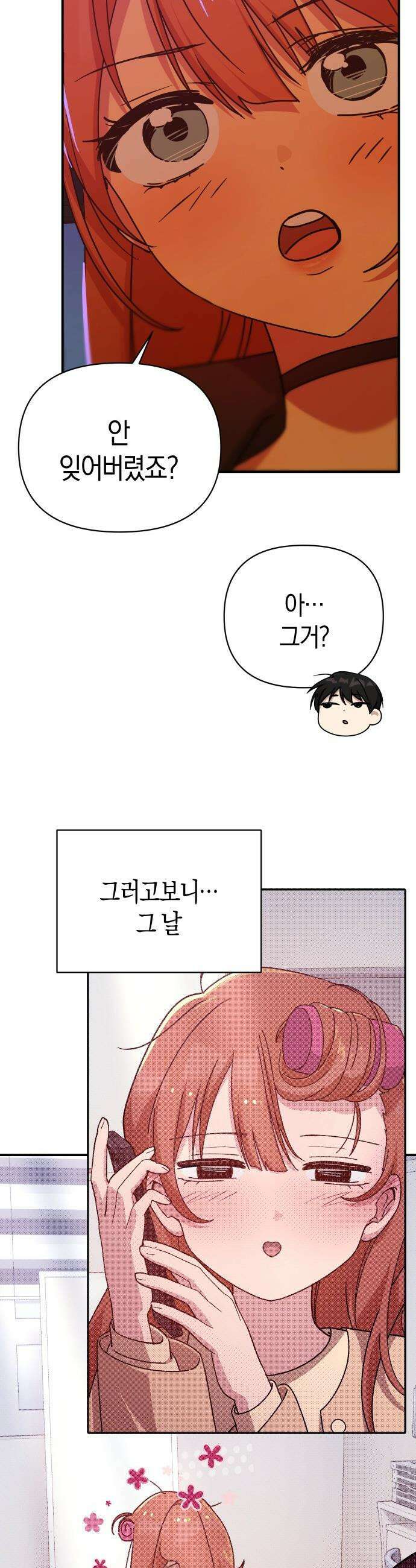 미아가 돌아왔다 - 31- 좋아 보여 43