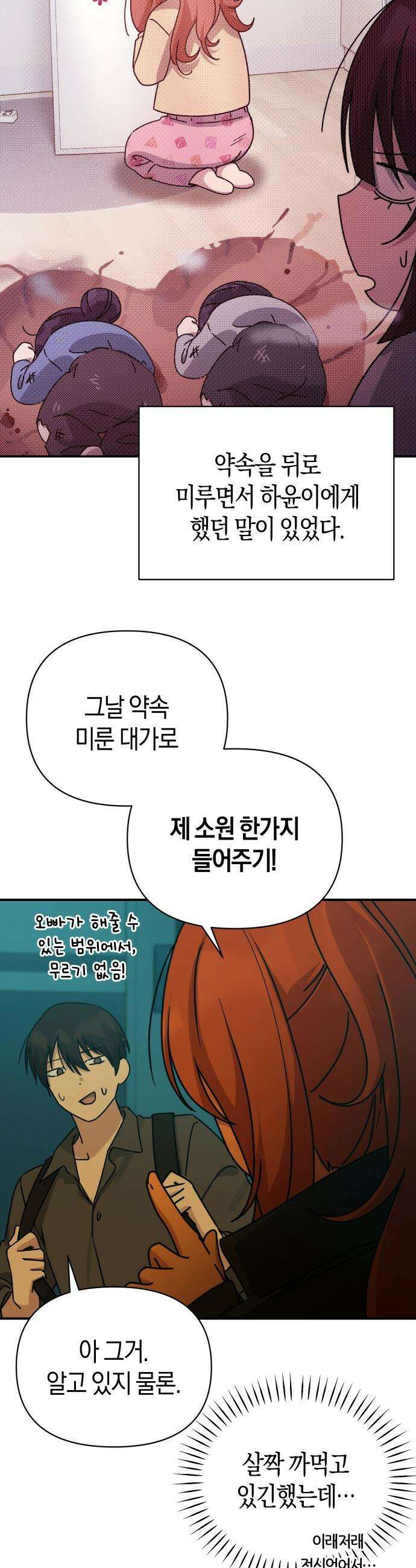 미아가 돌아왔다 - 31- 좋아 보여 44