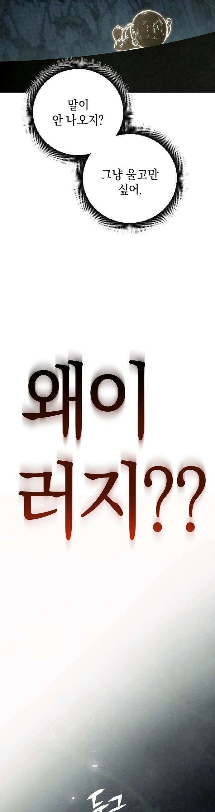 망겜으로 기사회생 - 57화 3